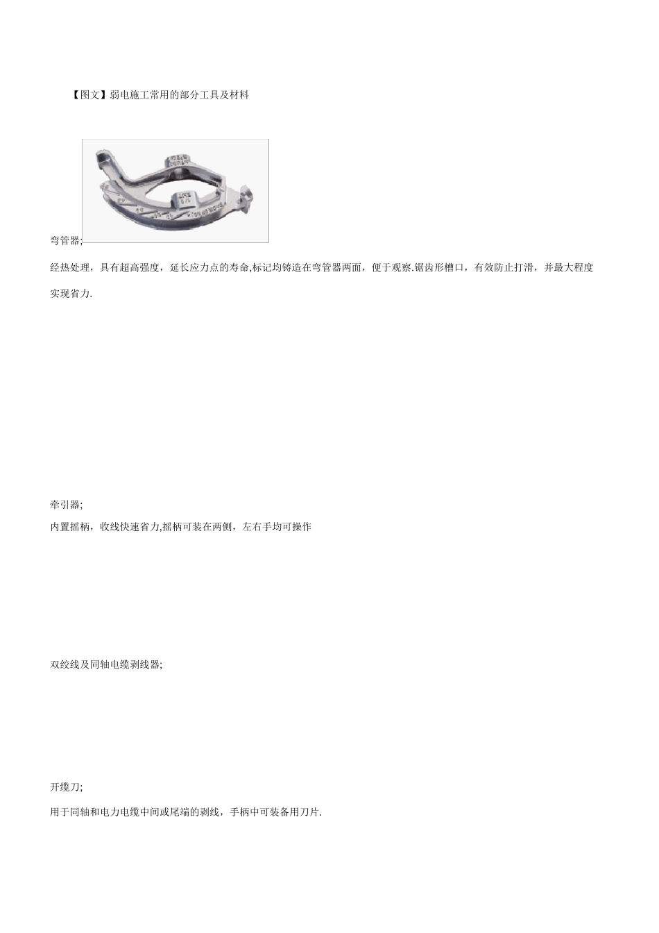 弱电施工常用的部分工具及材料_第1页