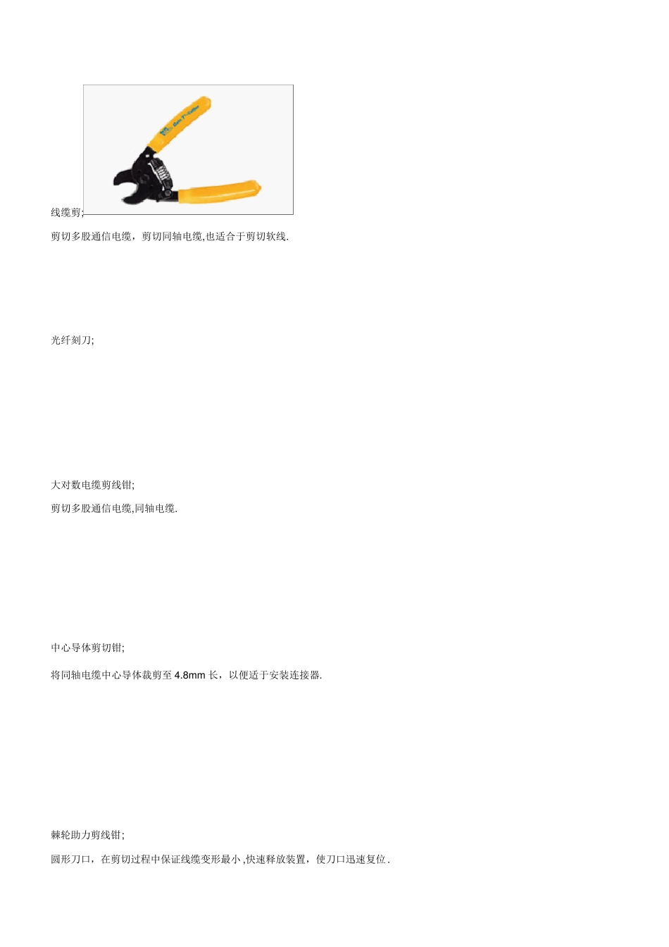 弱电施工常用的部分工具及材料_第2页