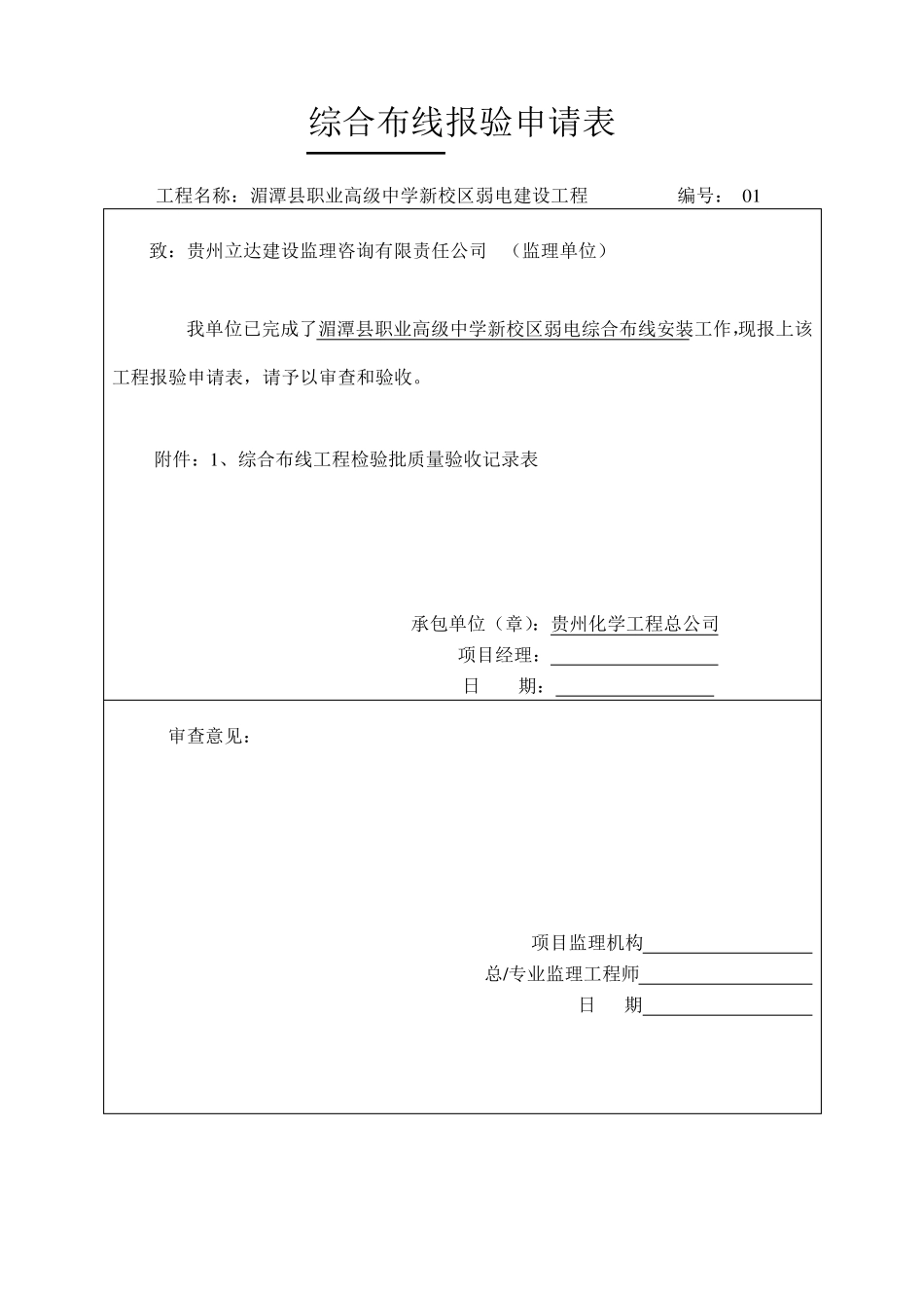 弱电施工批质量检测记录表_第1页