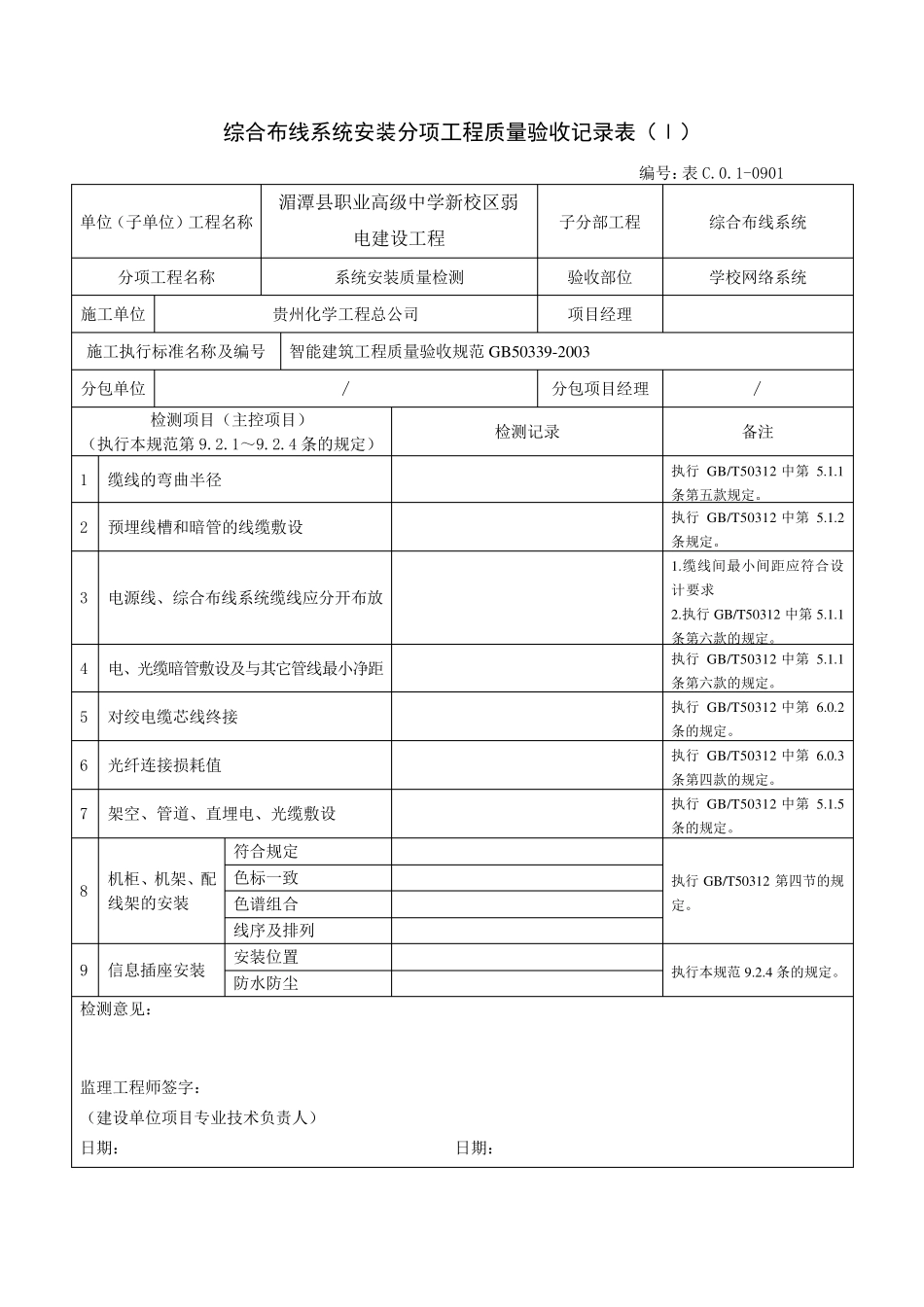 弱电施工批质量检测记录表_第2页