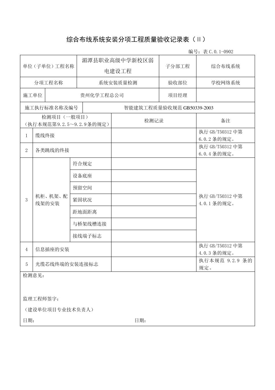 弱电施工批质量检测记录表_第3页
