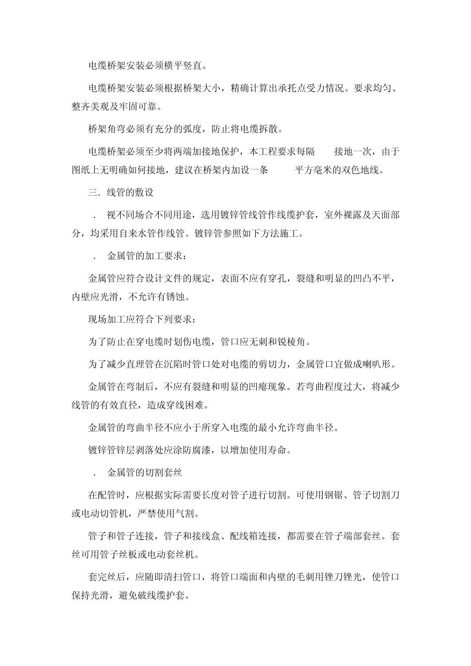 弱电施工技术要求_第2页