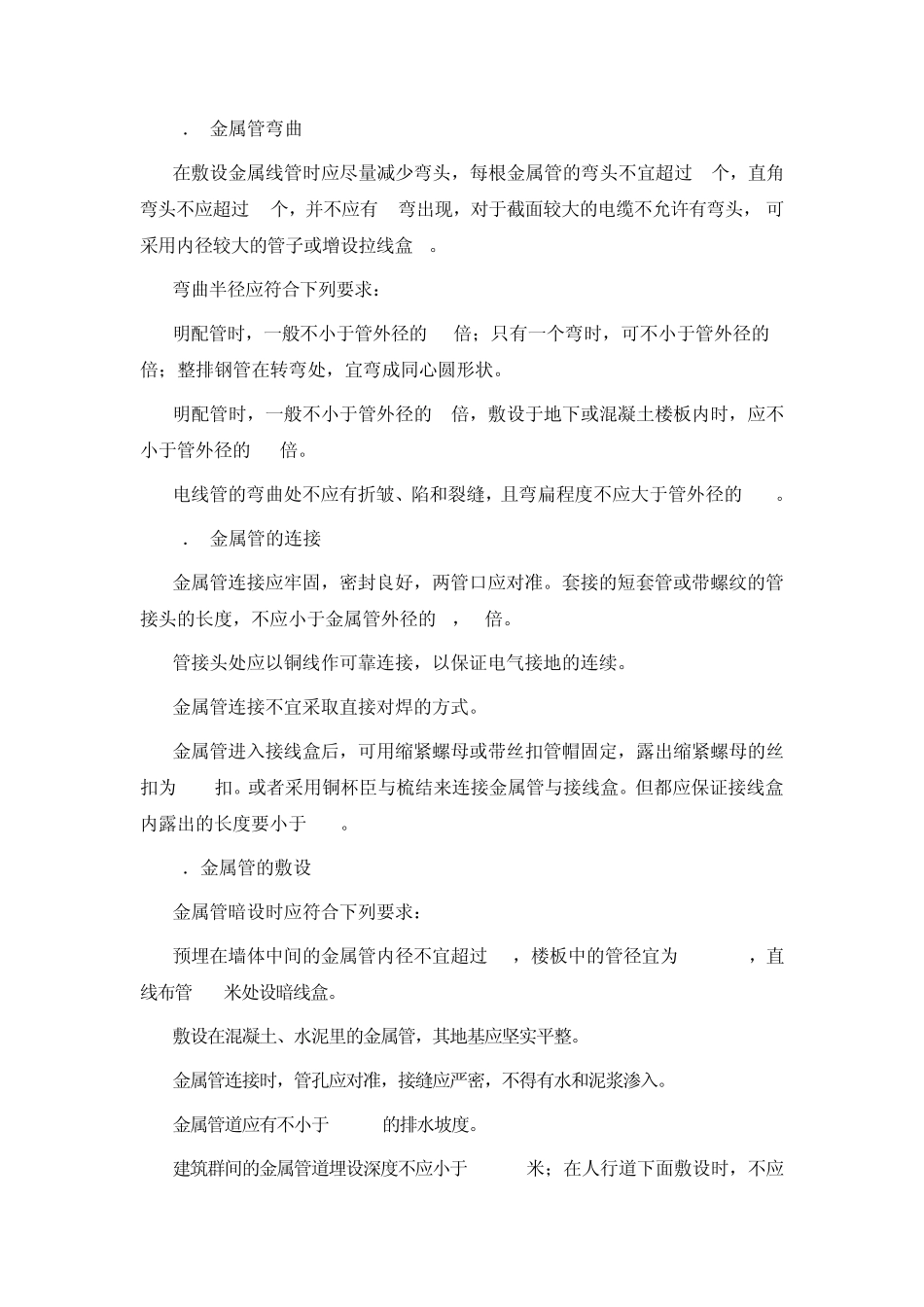 弱电施工技术要求_第3页