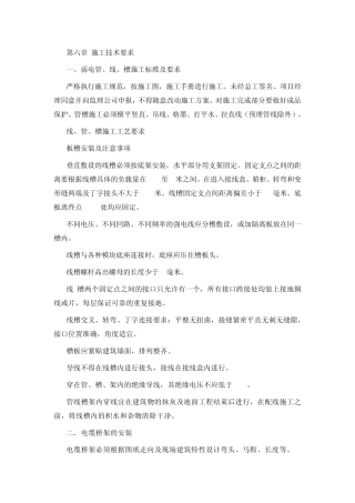 弱电施工技术要求
