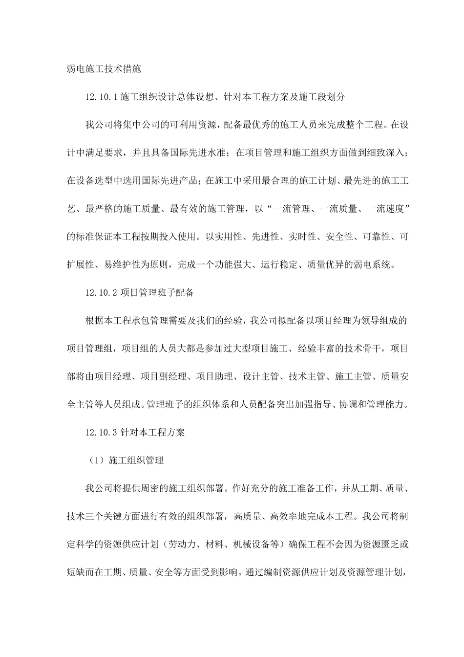 弱电施工技术措施_第1页