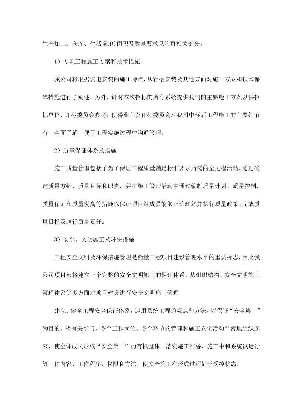 弱电施工技术措施_第3页