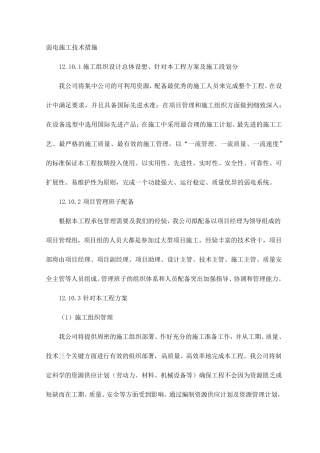 弱电施工技术措施