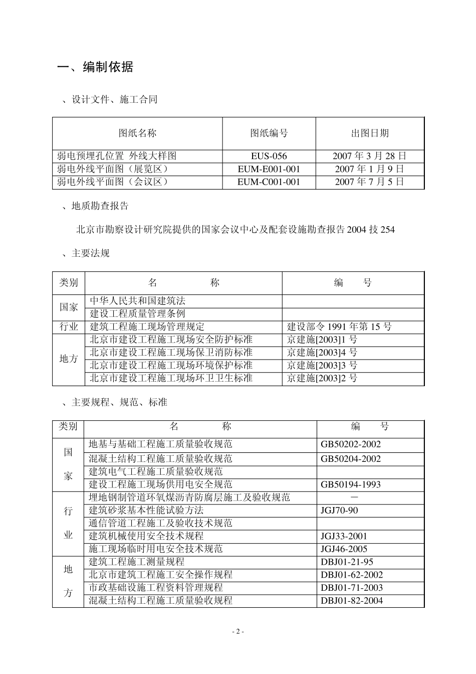 弱电施工方案_第2页