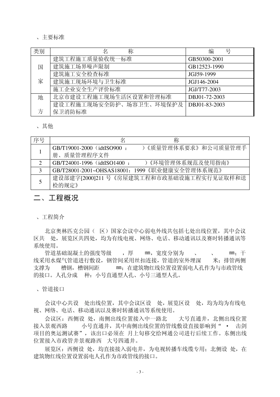弱电施工方案_第3页