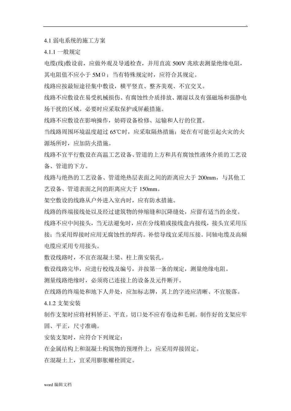 弱电施工方案简易版_第1页