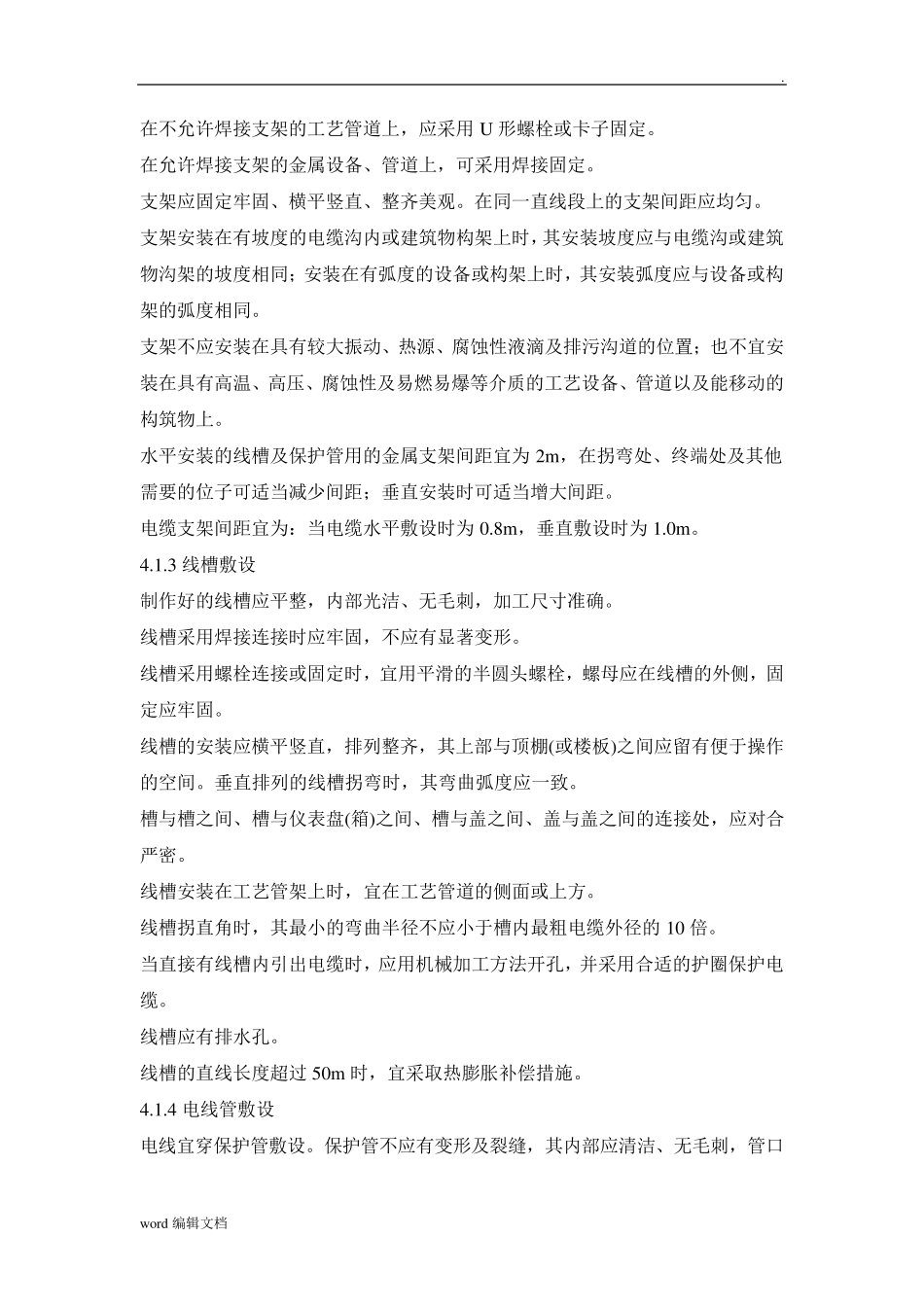 弱电施工方案简易版_第2页