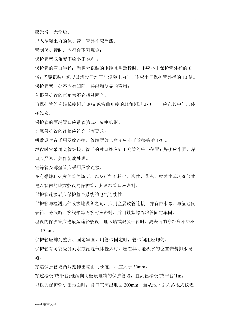 弱电施工方案简易版_第3页