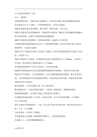 弱电施工方案简易版