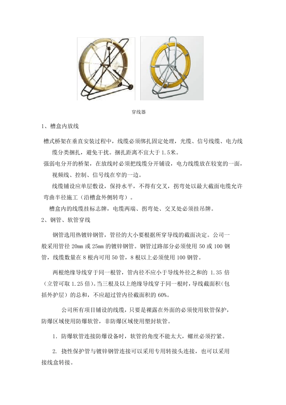 弱电施工方案线缆敷设_第3页