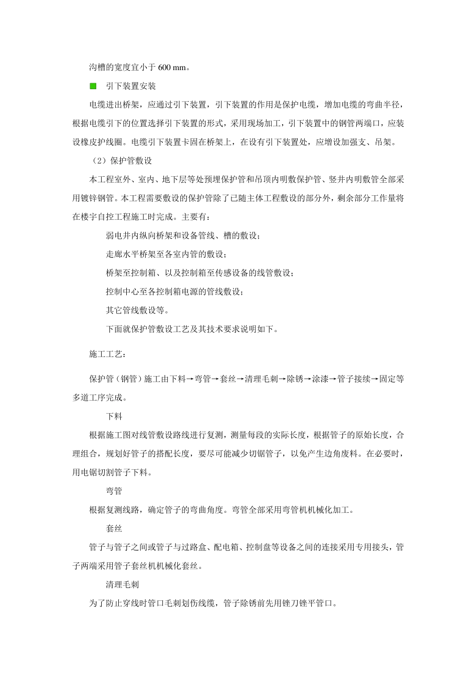 弱电施工桥架安装_第2页