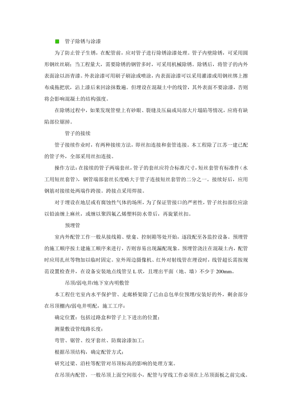 弱电施工桥架安装_第3页