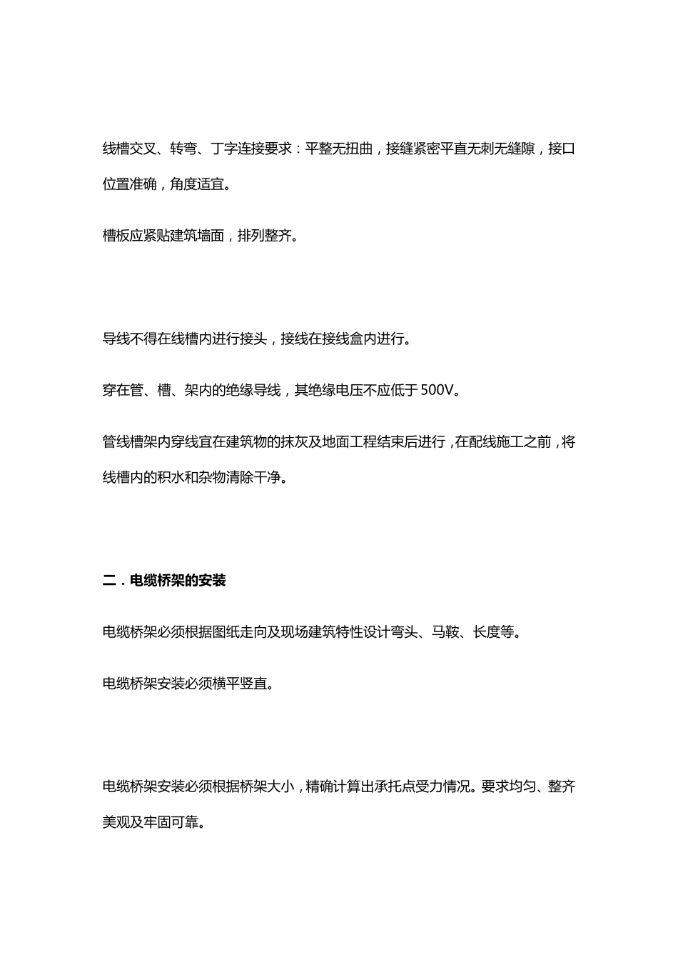 弱电施工标准及技术要求_第2页