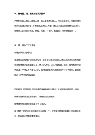 弱电施工标准及技术要求