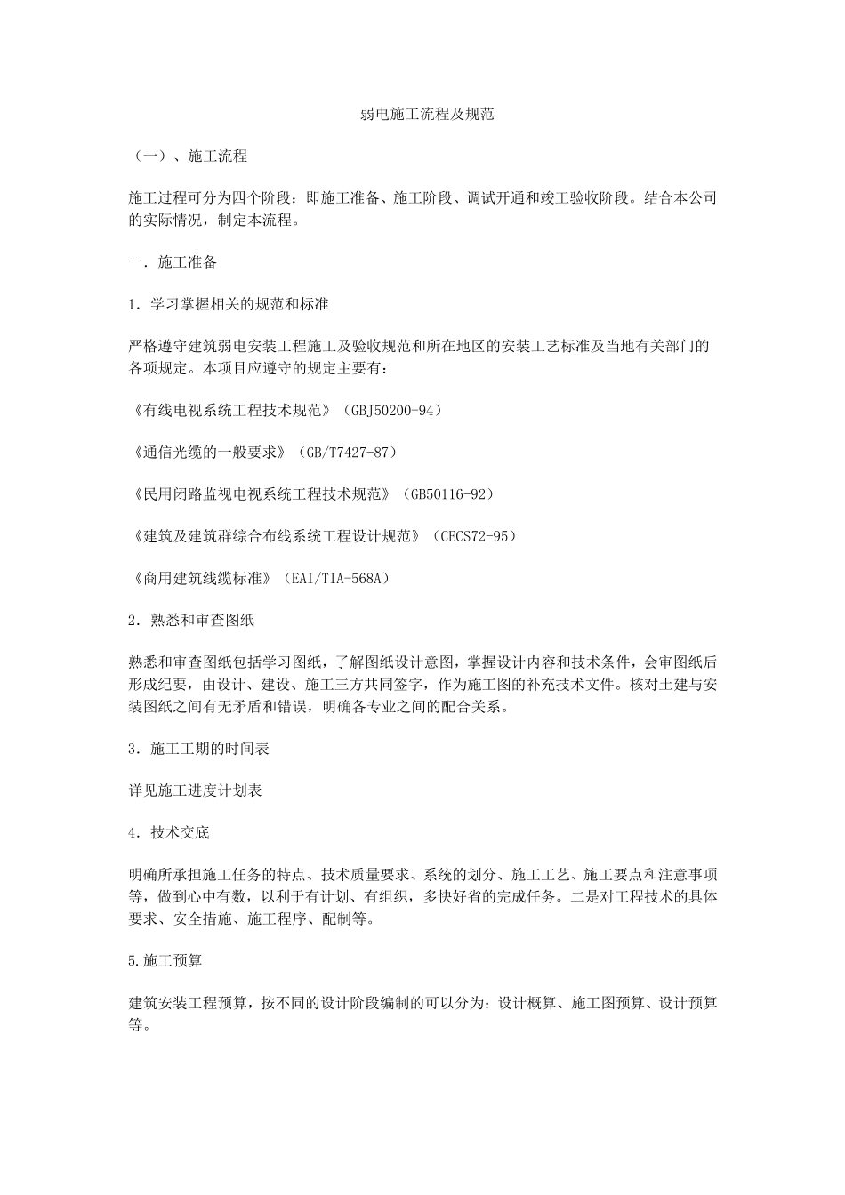 弱电施工流程及规范_第1页