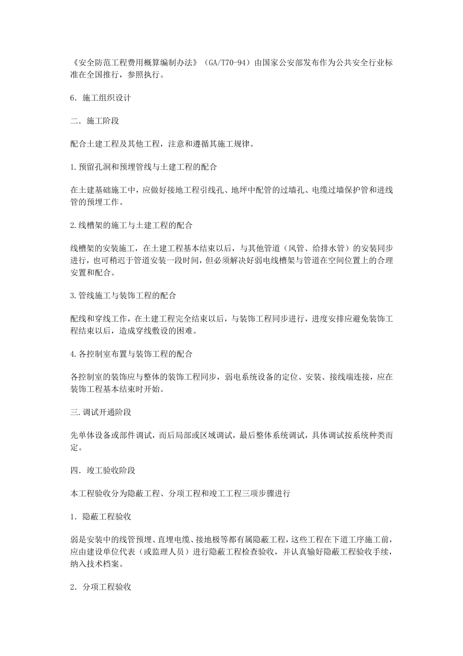 弱电施工流程及规范_第2页