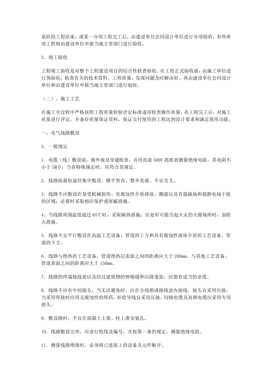 弱电施工流程及规范_第3页