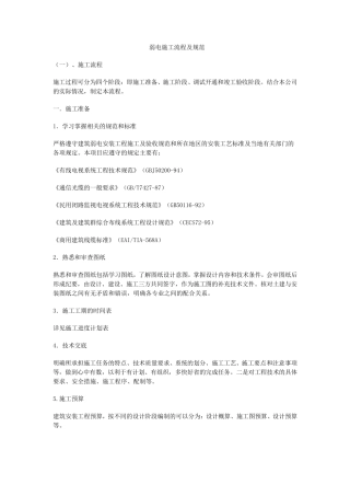 弱电施工流程及规范