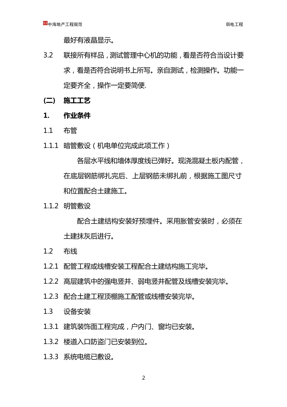 弱电施工注意事项_第2页