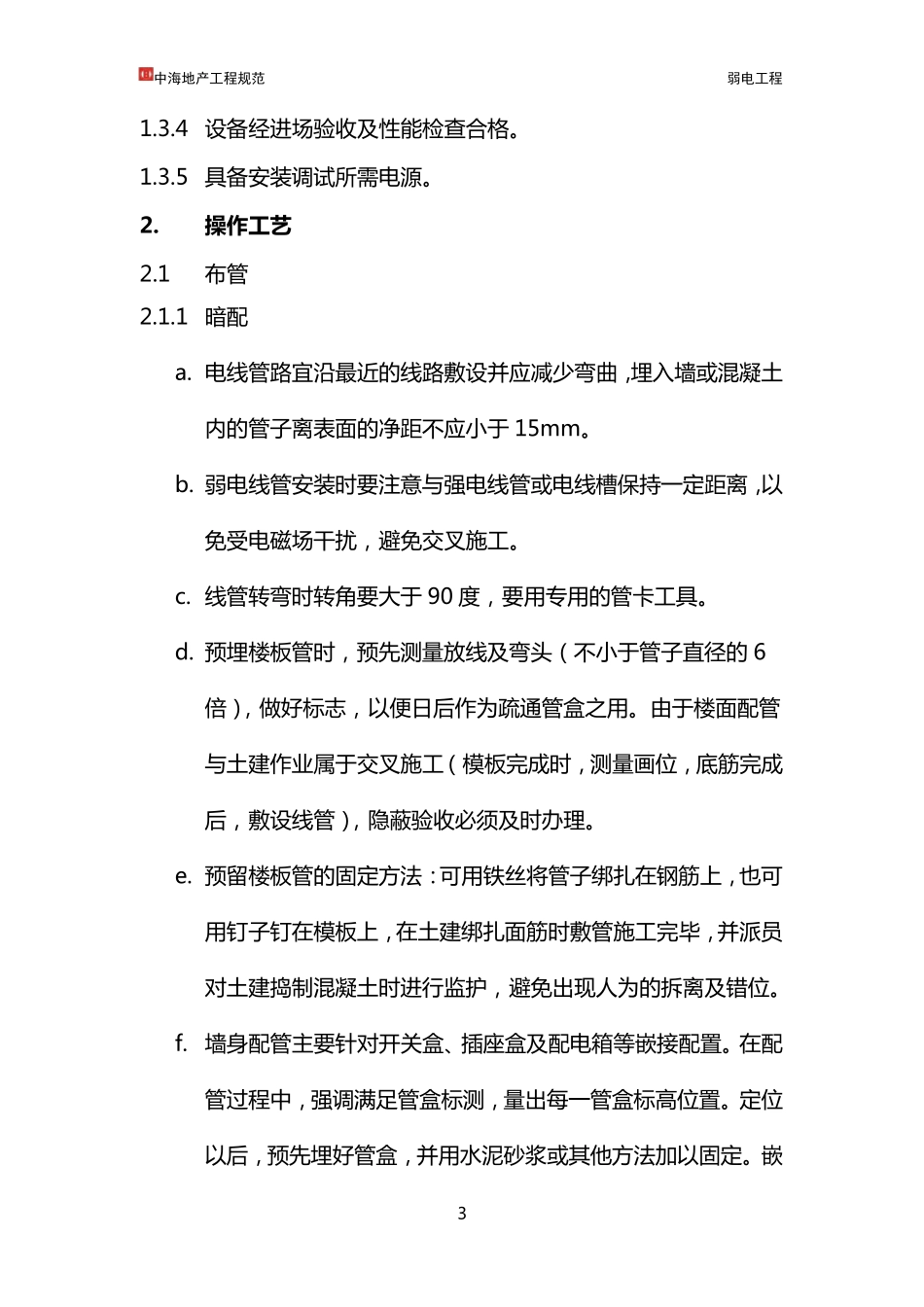 弱电施工注意事项_第3页