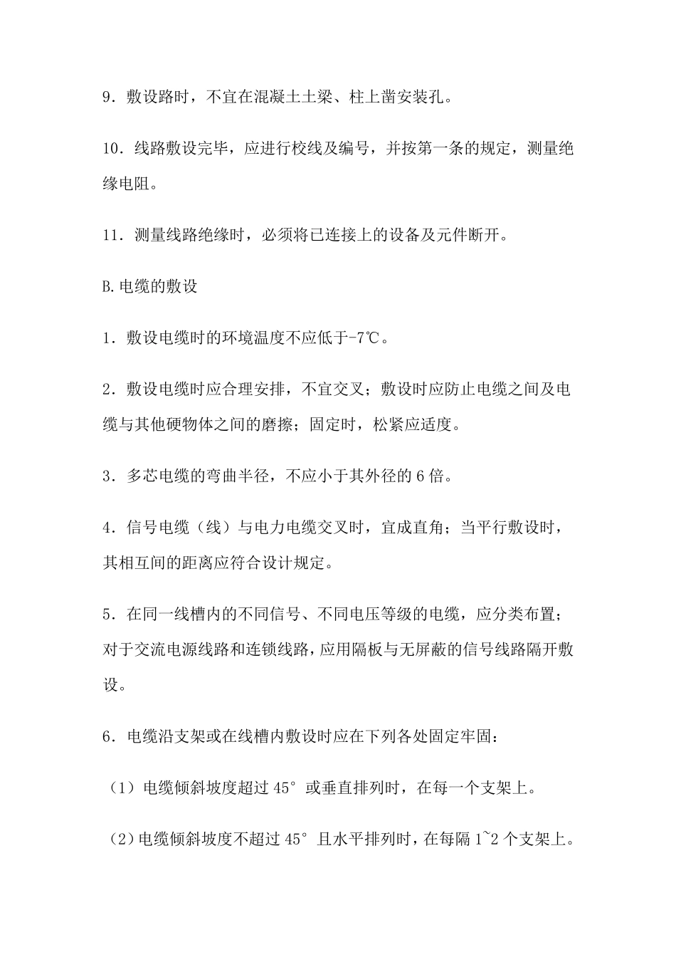 弱电施工的规范要求_第2页