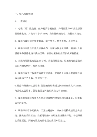 弱电施工的规范要求