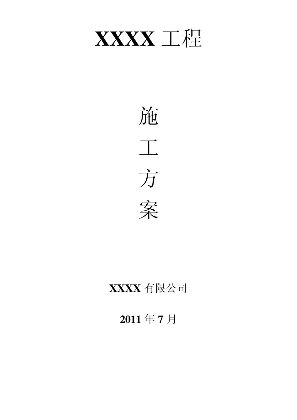 弱电施工组织方案_第1页