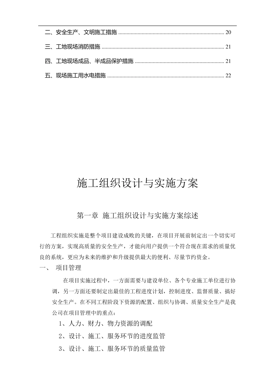 弱电施工组织设计与实施方案_第2页