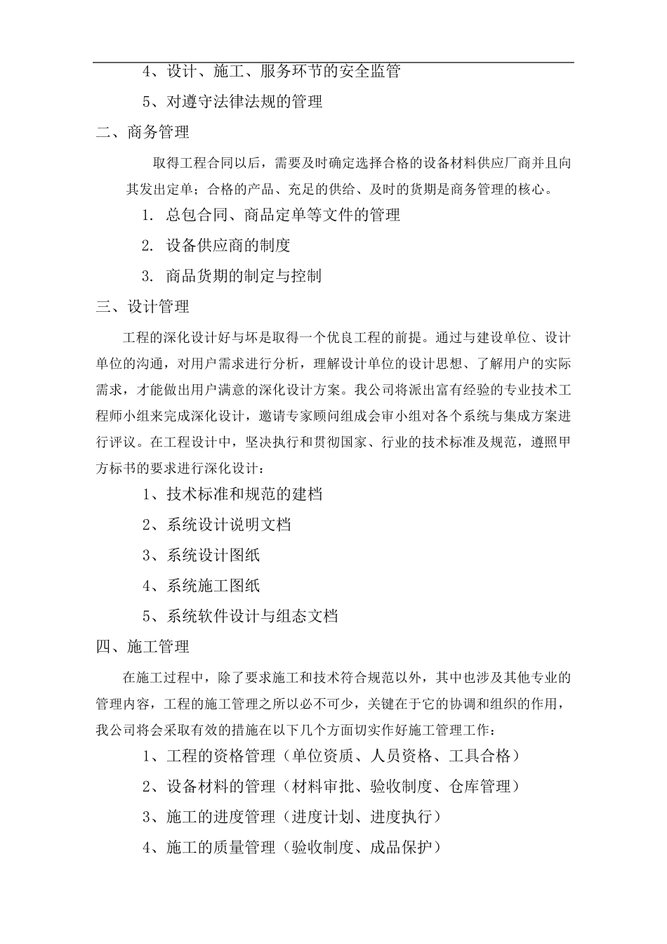 弱电施工组织设计与实施方案_第3页