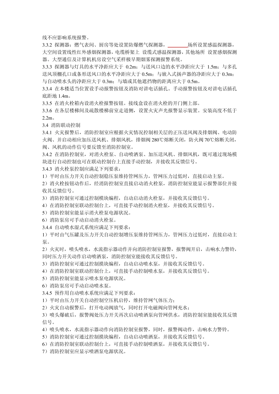 弱电施工设计说明_第2页