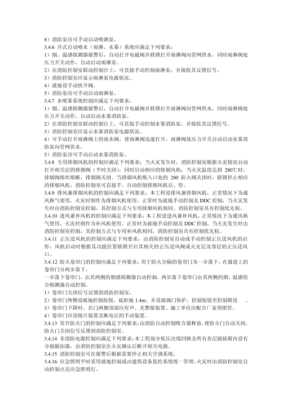 弱电施工设计说明_第3页