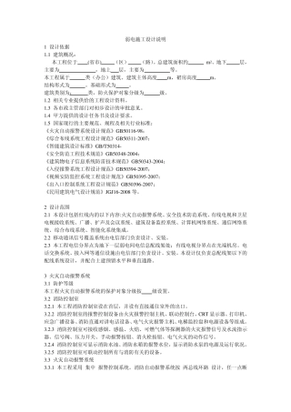 弱电施工设计说明