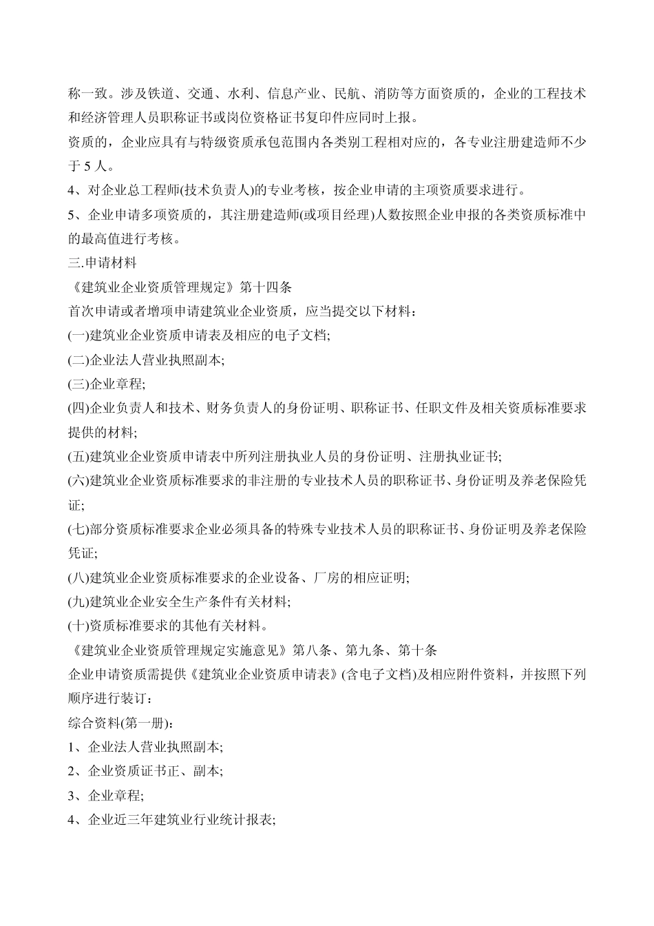 弱电施工资质申请流程及资质标准_第2页