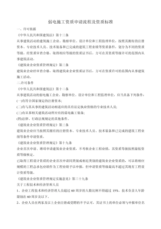 弱电施工资质申请流程及资质标准