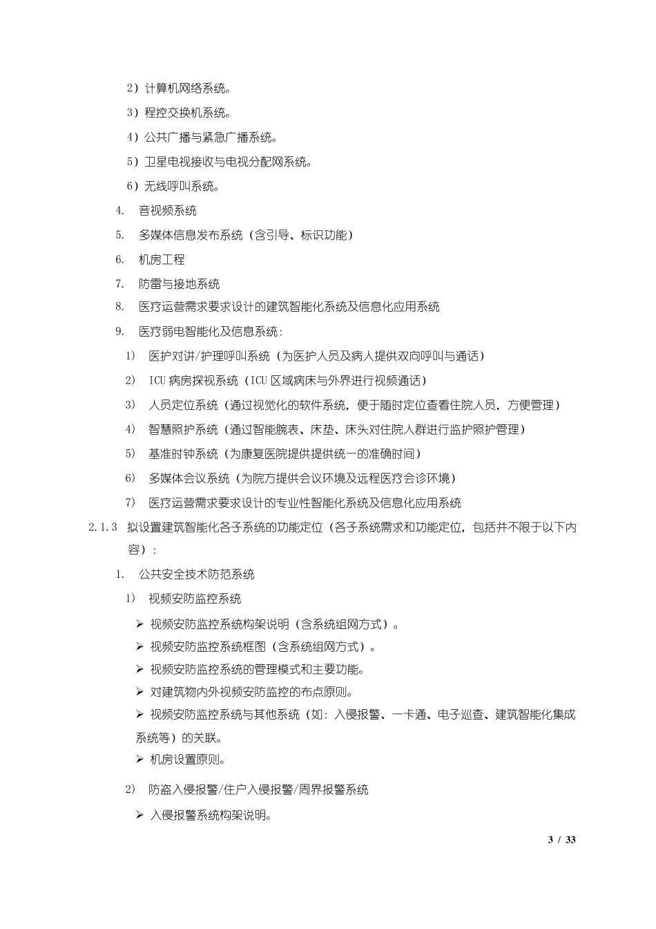 弱电智能化专项设计服务内容及设计深度要求_第3页