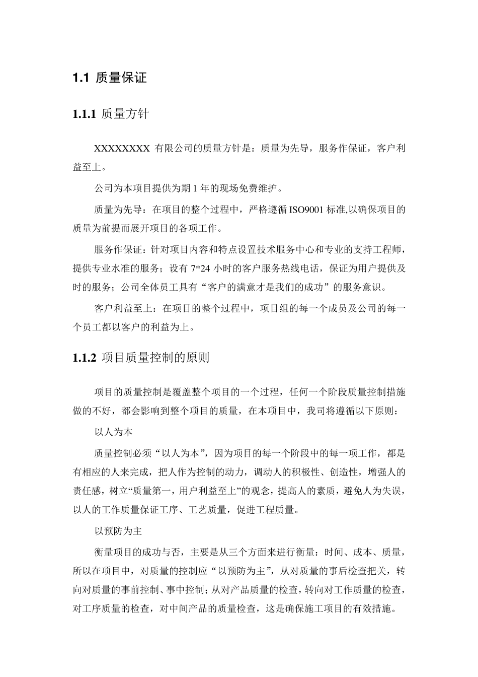 弱电智能化信息化工程施工质量保证措施方案_第1页