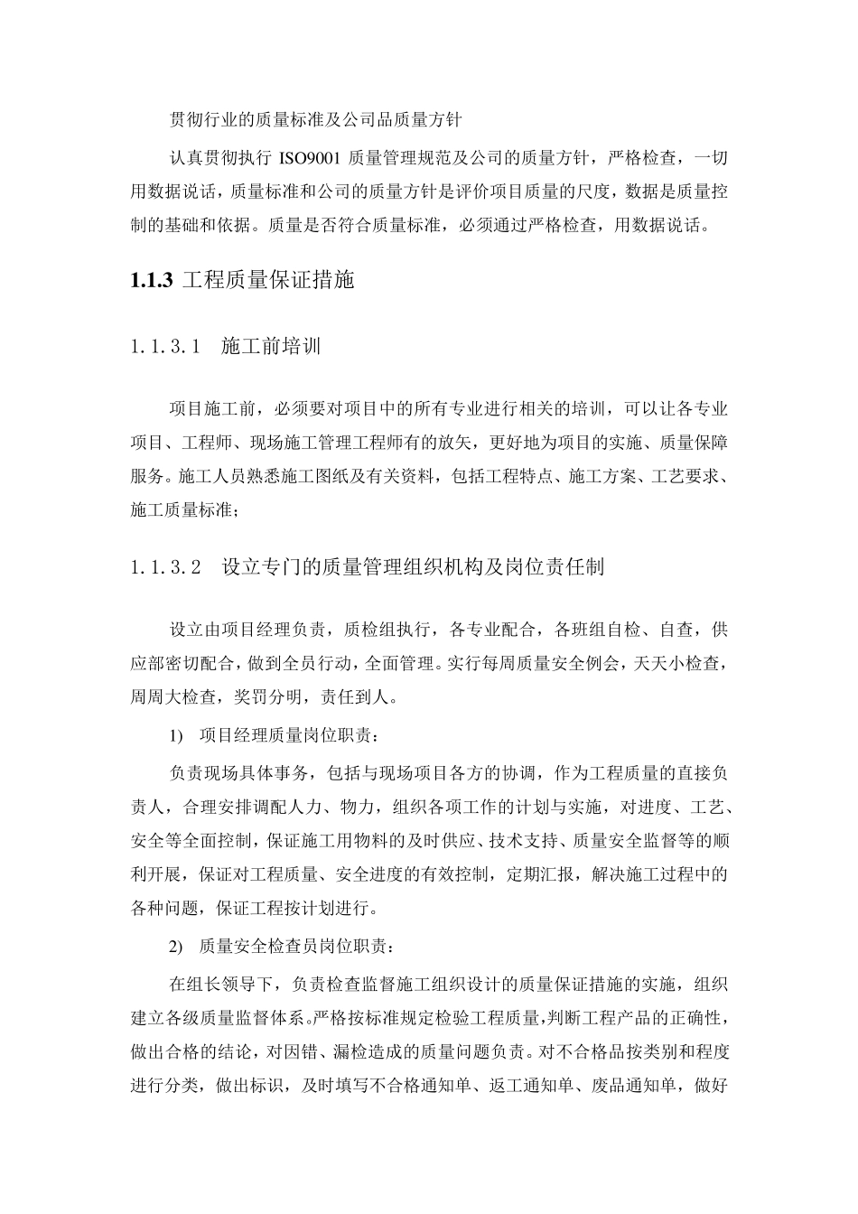 弱电智能化信息化工程施工质量保证措施方案_第2页