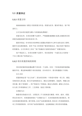 弱电智能化信息化工程施工质量保证措施方案