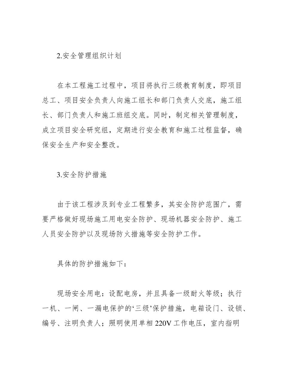 弱电智能化工程安全文明施工及环保措施_第2页