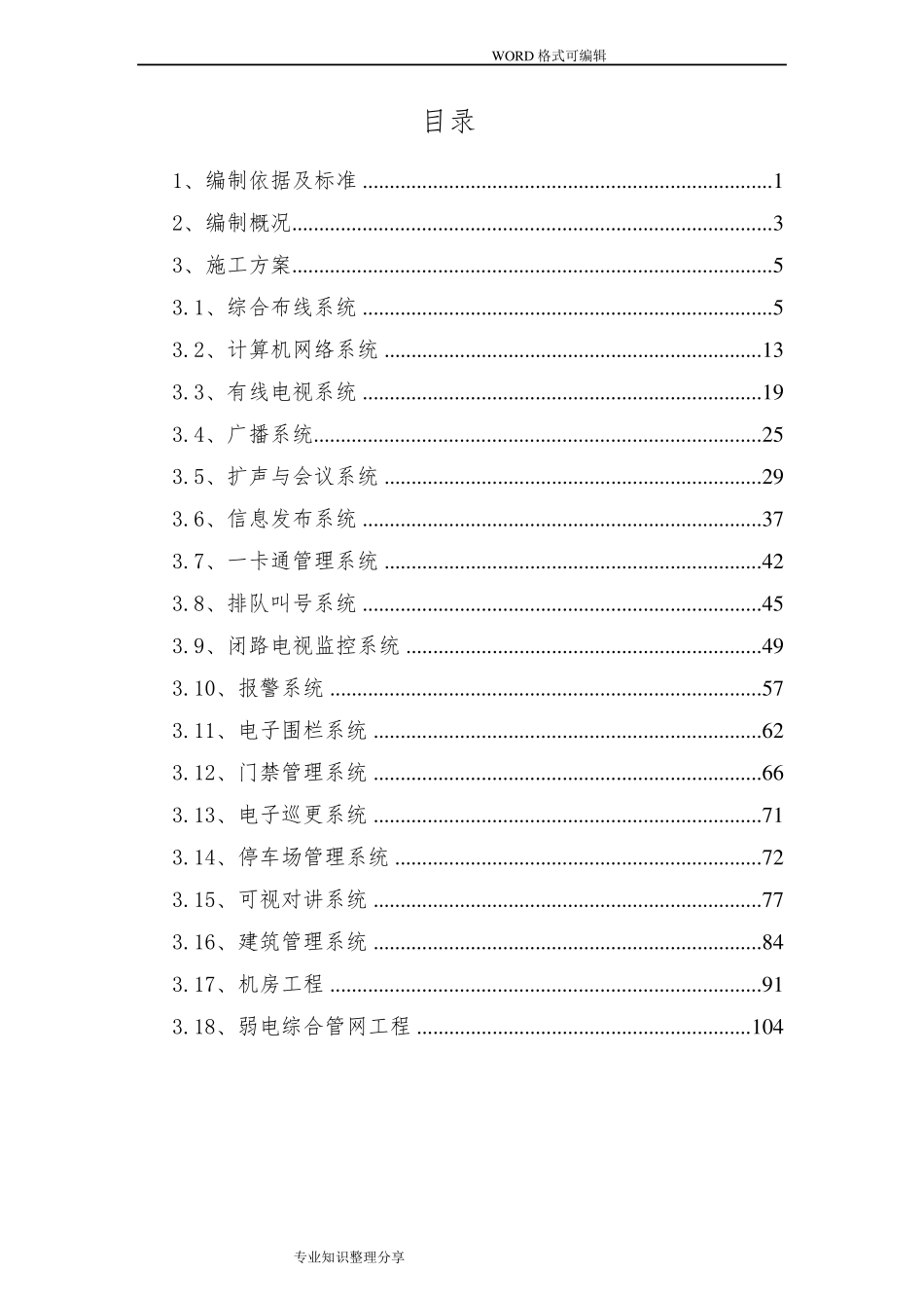 弱电智能化各子系统施工组织设计方案_第2页