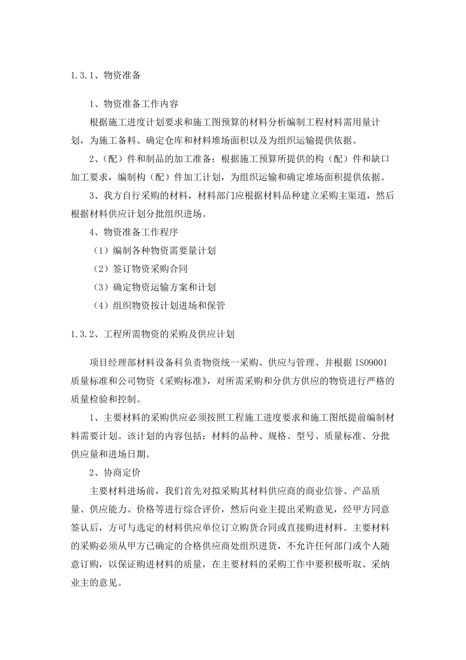 弱电智能化工程投入的主要物资和施工机械设备情况,主要施工机械进场计划_第1页