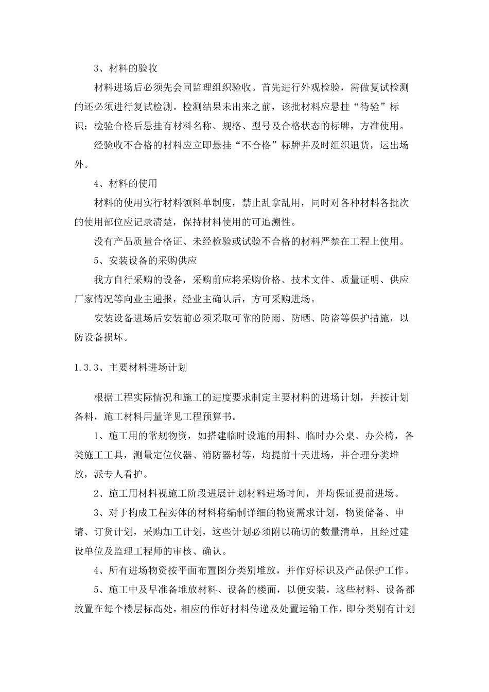 弱电智能化工程投入的主要物资和施工机械设备情况,主要施工机械进场计划_第2页