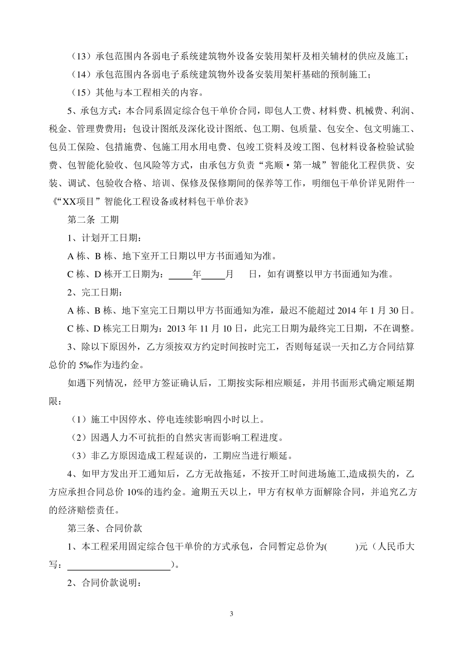 弱电智能化工程施工合同模板_第3页