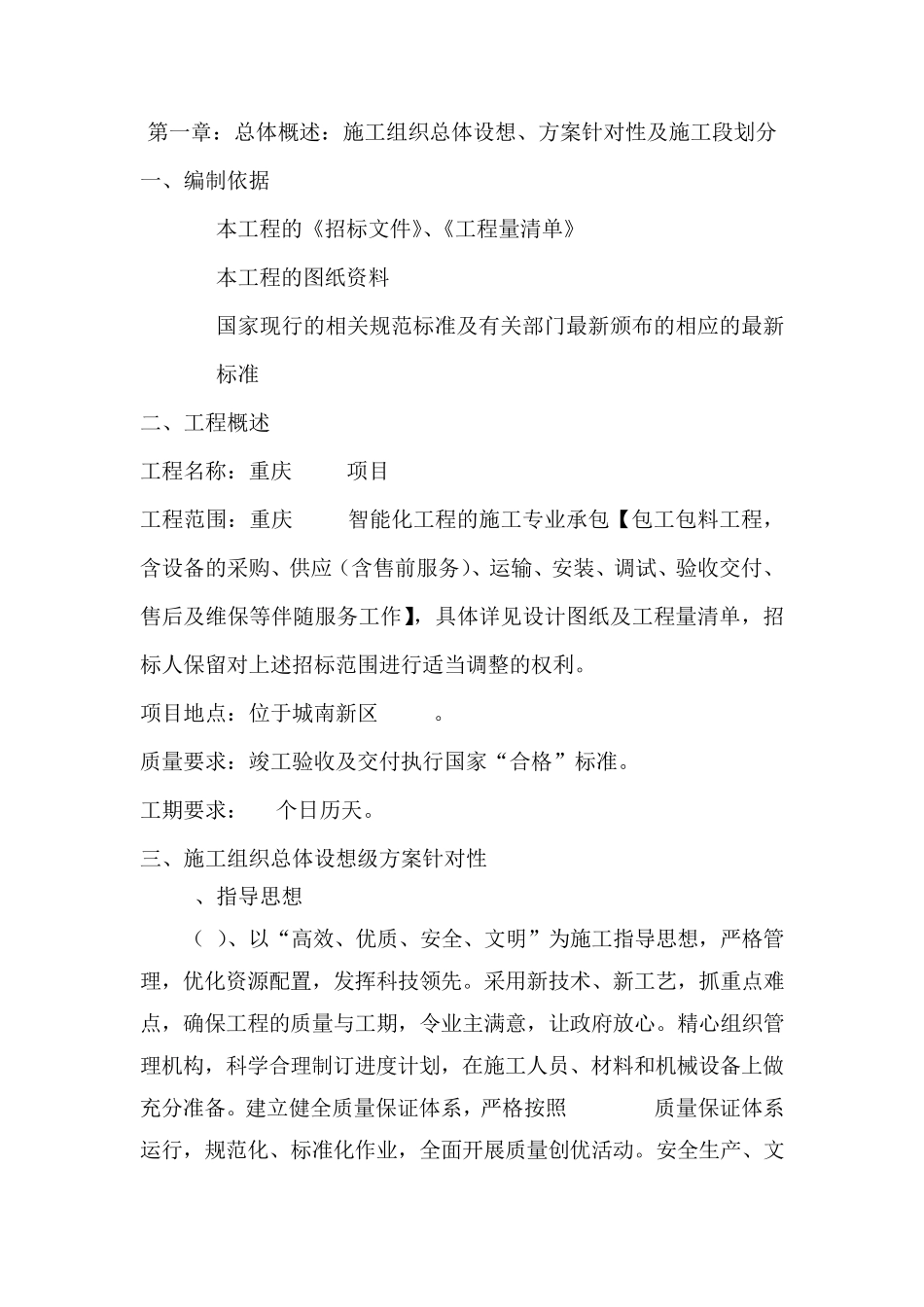 弱电智能化工程施工组织方案_第2页