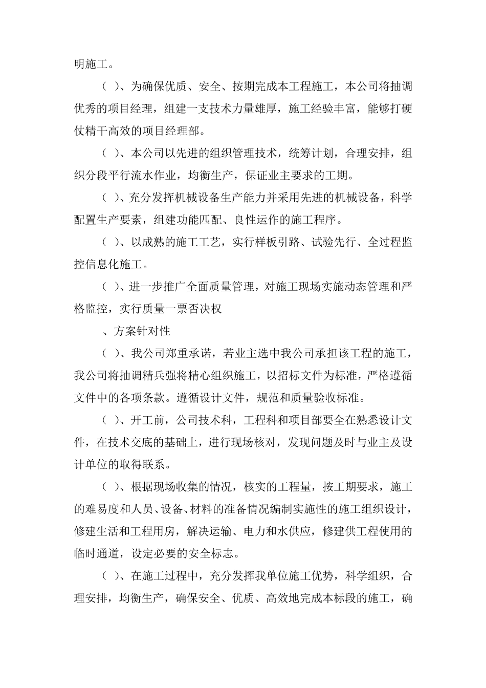 弱电智能化工程施工组织方案_第3页