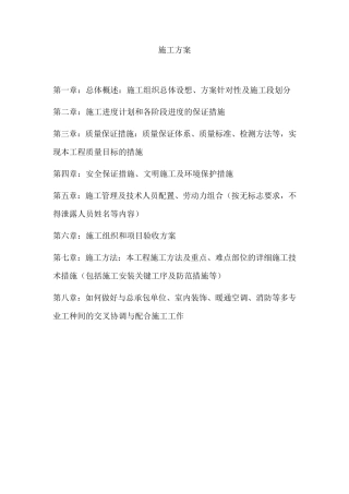 弱电智能化工程施工组织方案